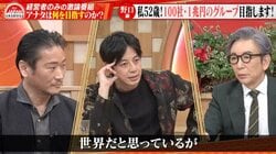 古舘伊知郎の「F1実況」と西野亮廣の「ブロードウェイ進出」がシンクロ？ 経営者たちと「海外進出の秘訣」を議論