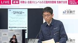 「命の危険が迫っている。直ちに身の安全の確保を」和歌山・古座川が氾濫 気象庁「レベル５氾濫特別警報」を初発表 台風6号が上陸