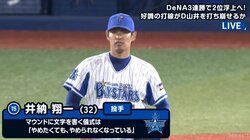 横浜DeNA井納、先発再挑戦で輝き取り戻すか？　ラミレス監督「その方がいいかなと思う」1軍復帰には若手と競争も