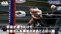 「単純に好き」「学ぶことが多い」青木真也が語るプロレス愛