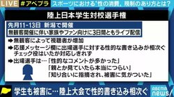 学生アスリートのライブ配信に性的なコメント 法的規制が困難な中、ネットユーザーの心に“抑止力”を育てるには