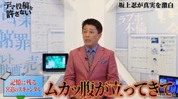 坂上忍、『バイキング』で記憶に残っている芸能スキャンダルはあの人の不倫「ムカッ腹が立ってきて…」