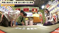 浪川大輔＆花江夏樹が日本一の“百人一首クイーン”に挑む！大人げない勝利に浪川「コメント荒れてるでしょうね」【声優と夜あそび】