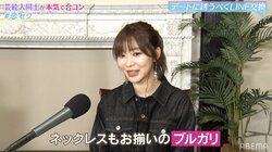 指原莉乃、他人の持ち物の値段をチェック「ピアスが最低でも10万円前後、高いものだと30万円ほど」