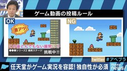 「ゲーム実況動画」を許可！任天堂の”決断”はゲーム市場活性化の起爆剤となるか