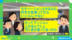 規則を理解しつつも“ネイル好き”に理解を示した柔軟な考えの上司に称賛の声 投稿者「嬉しく感じました」