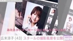 独立発表の広末涼子「あたたかいメッセージありがとうございます」撮影風景を動画で公開
