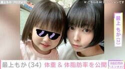1児の母・最上もが、体重&体脂肪率を公開「メリハリがあって美しい体に」スタイル維持の秘訣語る