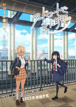 人気コミック「フードコートで、また明日。」アニメ化決定、2025放送開始予定！ティザービジュアルやスタッフコメントも到着