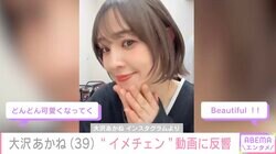 大沢あかね（39）、“イメチェン”した姿に反響「どんどん可愛くなってく」「美のカリスマ！」