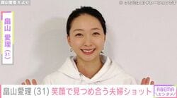 子どもの顔出し写真が話題 鈴木誠也選手の妻・畠山愛理、見つめ合う夫婦ショットを披露