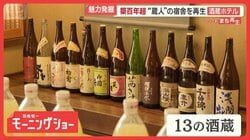 広さ2.5畳20万円…なぜリピーター続出？極狭“酒蔵ホテル”　奈良の前方後円墳に宿泊