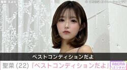 5度見された水着姿が話題・聖菜（22）「ベストコンディションだよ」磨き上げられたセクシーボディに反響