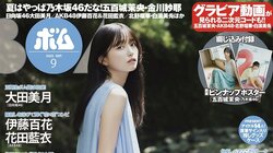 乃木坂46 5期生・五百城茉央、Tシャツ短パンの王道グラビアも 『ボム9月号』表紙飾る 裏表紙は金川紗耶の少し大人な“夏の装い”