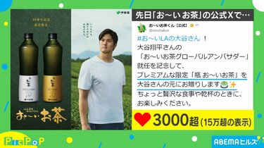 大谷翔平はもう飲んだ？ 3240円の「瓶 お〜いお茶」とは？ | 話題