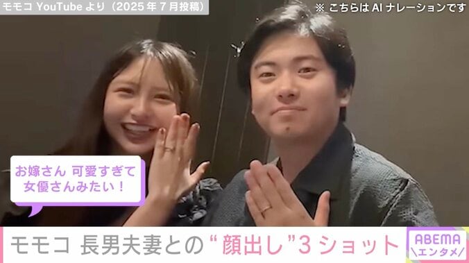 ハイヒール・モモコ、「女優さんみたい」と話題の長男妻との“顔出し”家族ショット公開 4枚目