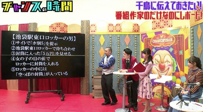 出会い系の現場に潜入　要注意人物“池袋駅東口ロッカーの男”の巧妙な手口とは？ 1枚目
