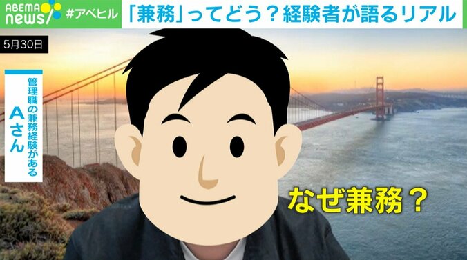 管理職「兼務」経験者のAさん