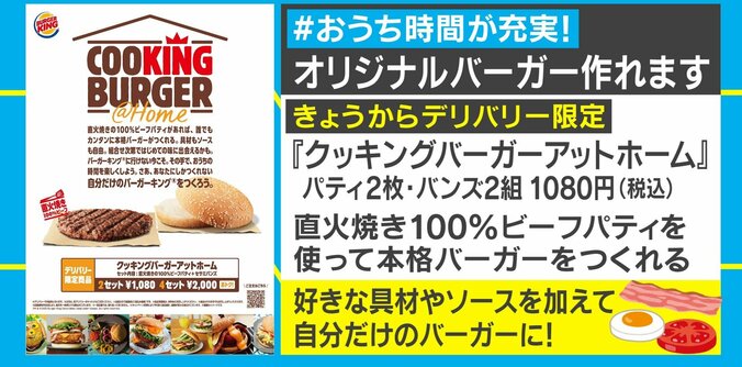 1個買うと2個目無料に バーガーキングがおうち時間の味方になるキャンペーンを開始 2枚目