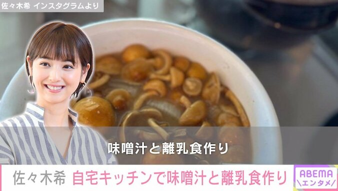 佐々木希、生活感あふれる自宅キッチンで料理する姿を公開し話題に「佐々木希様が既に映え」 1枚目