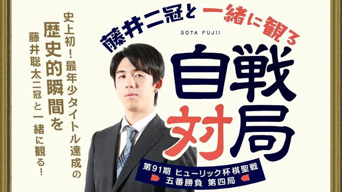 藤井聡太二冠、最年少タイトル獲得の一局「自戦解説」動画が配信に 1枚目
