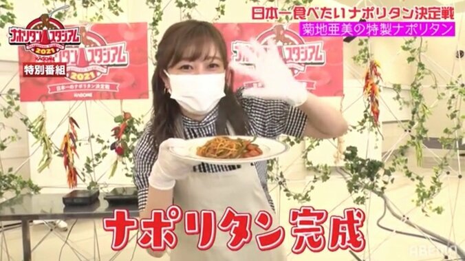 菊池亜美、お手製ナポリタン“美味の秘訣”はWソースにあり？ 料理愛好家の平野レミも「美味しいよ！」と絶賛 1枚目