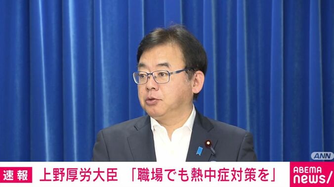 上野厚労大臣
