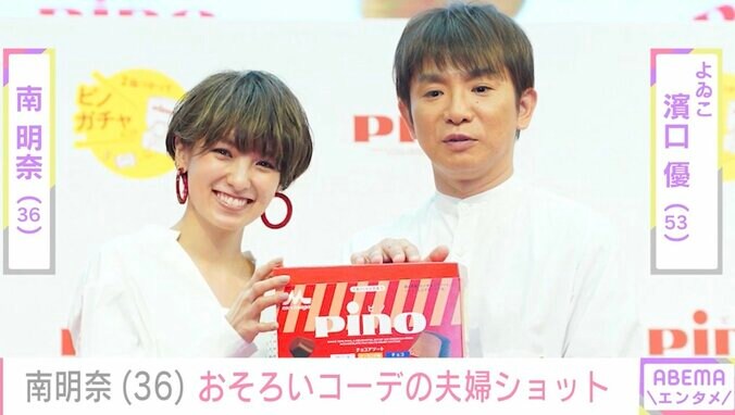 【写真・画像】“パパ似”の長男が話題・南明奈（36）「家族でおそろいコーデできるのうれしい」夫・濱口優（53）との仲良し2ショット　1枚目