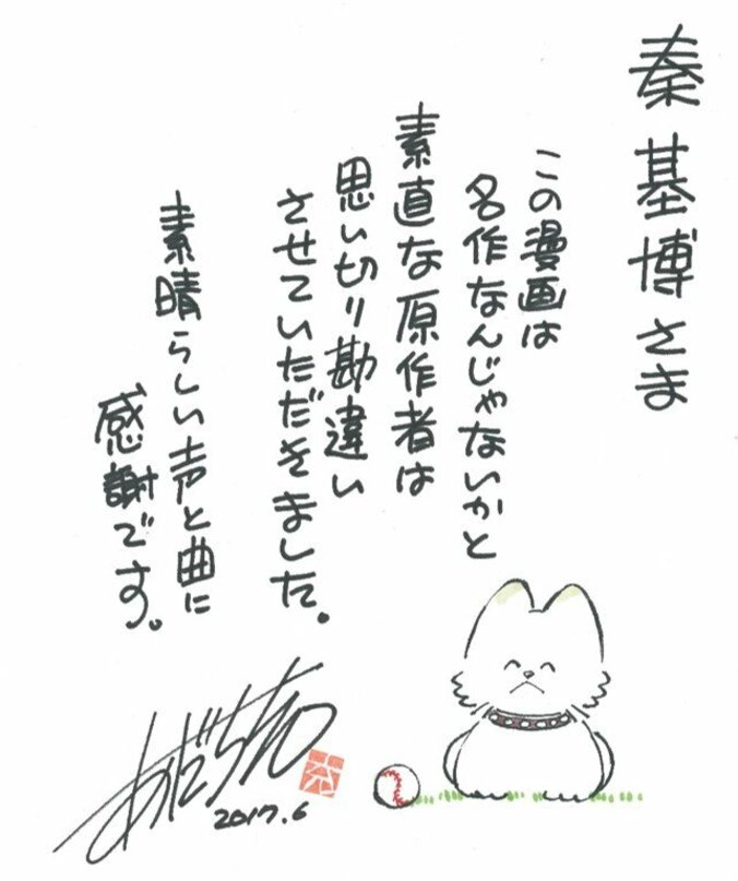 秦基博×あだち充、楽曲と野球漫画がシンクロする初コラボ『鱗（うろこ）』スペシャルMVが完成 2枚目