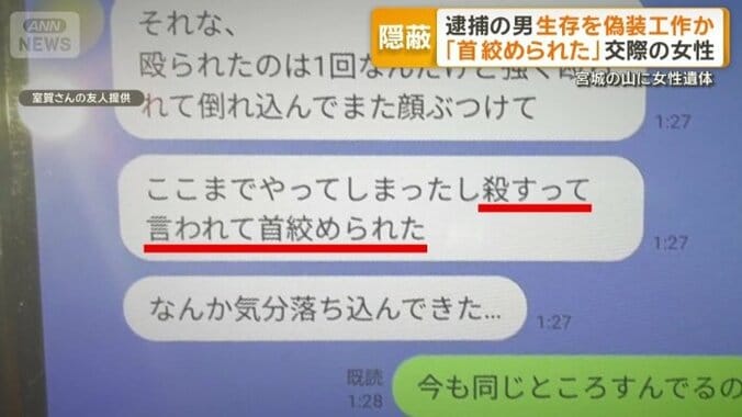被害を訴えるメッセージ