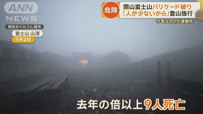 今シーズンは遭難が多発