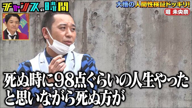 「自分に自信がない」元乃木坂46・堀未央奈が本気の人生相談… 千鳥大悟の言葉に「長渕の立ち歌いやん」の声 3枚目