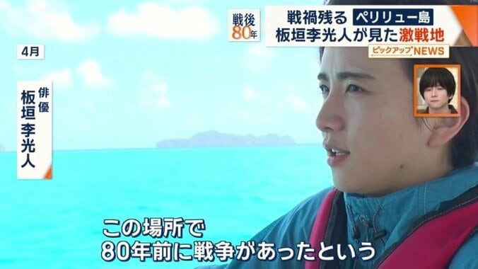 板垣李光人さん