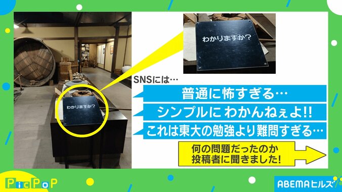 「わかりますか？」と聞かれても…酒蔵資料館で投げかけられるクイズが唐突すぎると話題 1枚目