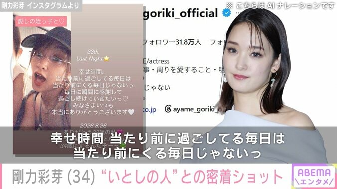 剛力彩芽 Instagramより