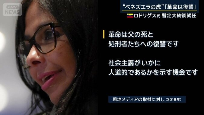 ベネズエラ　ロドリゲス副大統領（2018年）