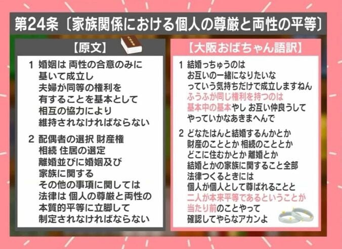 憲法第24条 大阪おばちゃん語訳