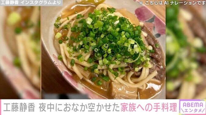 【写真・画像】工藤静香(55) 夜中におなかを空かせた家族のために作った手料理を公開　2枚目