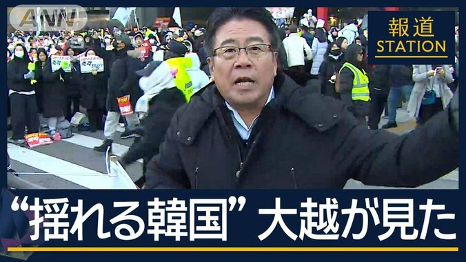 現職大統領が「出国禁止」に…終わりの見えぬ“混乱”　大越が見た“戒厳令”の余波 1枚目