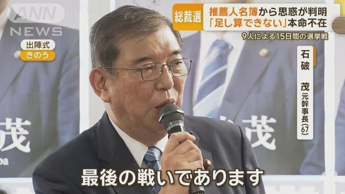 石破茂元幹事長