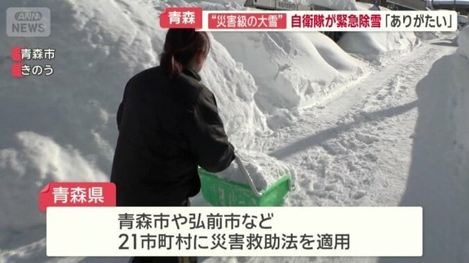 青森県では21の市町村に、災害救助法を適用