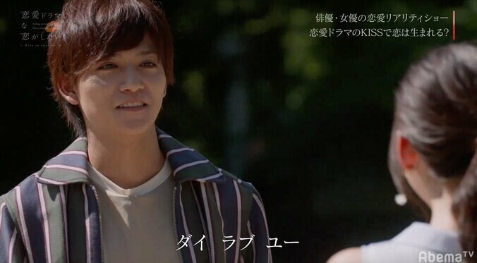 とむ＆こいはるの濃厚ガチキスに渡辺直美ら大興奮「大人のキス」「ラブラブじゃん」 2枚目