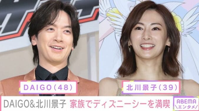 DAIGO＆北川景子