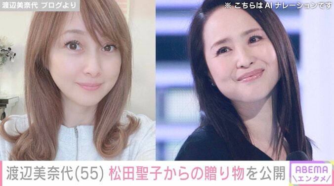 【写真・画像】渡辺美奈代、松田聖子からの贈り物を公開 夫婦で感謝「大切に使わせて頂きます」　1枚目