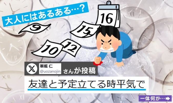大人にはあるある…？