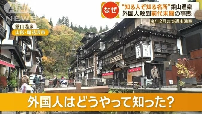 「知る人ぞ知る名所」銀山温泉