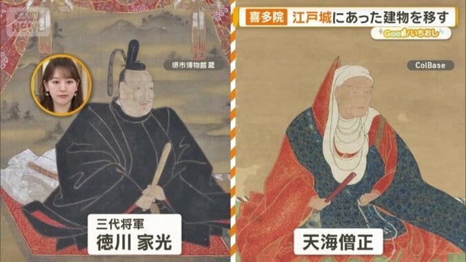 天海に将軍自らが復興案を提案