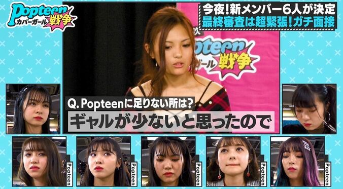 「Popteenに足りないところは？」編集長からの質問に候補者たちがガチ返答　緊張感が漂い始め…『第3次ポプ戦』 1枚目