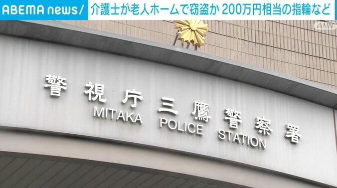 警視庁三鷹警察署