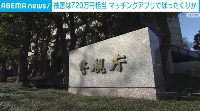 警視庁
